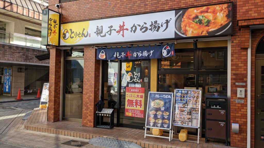 オダサガの「とりせん」さん、閉店だそうです。01