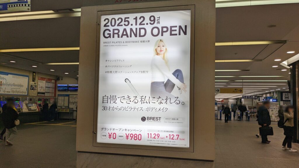 「BREST」さんというパーソナルトレーニングのお店が相模大野にOPENです。01