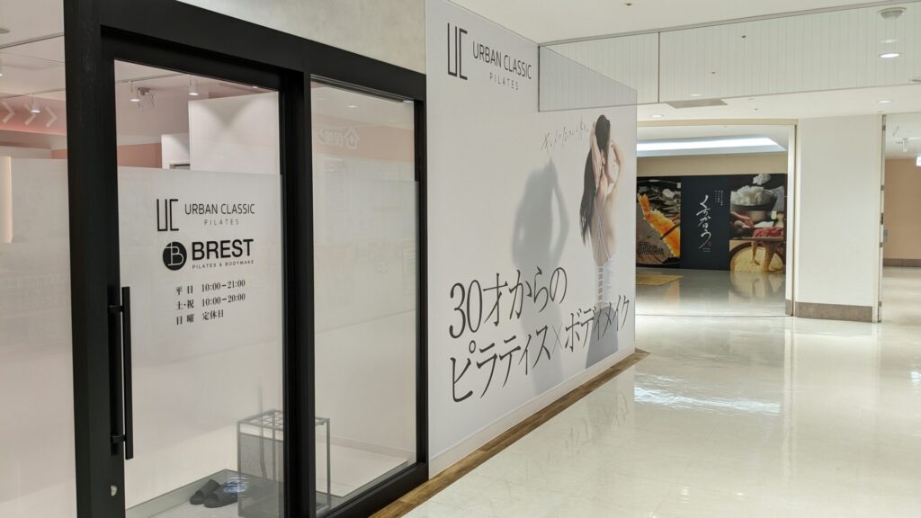 「BREST」さんというパーソナルトレーニングのお店が相模大野にOPENです。02