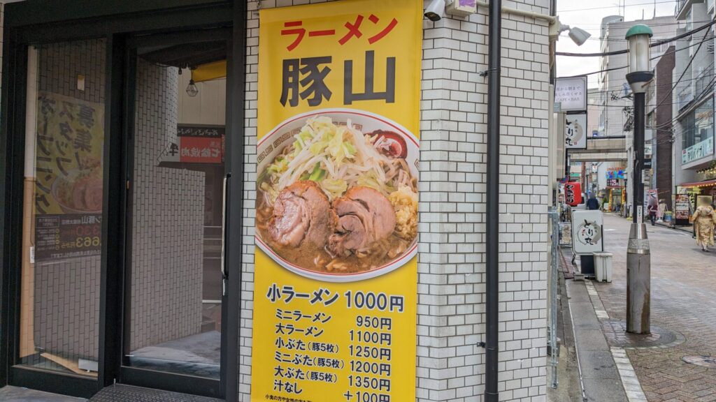 「豚山」相模大野店さん、2026年1月OPEN予定です。06