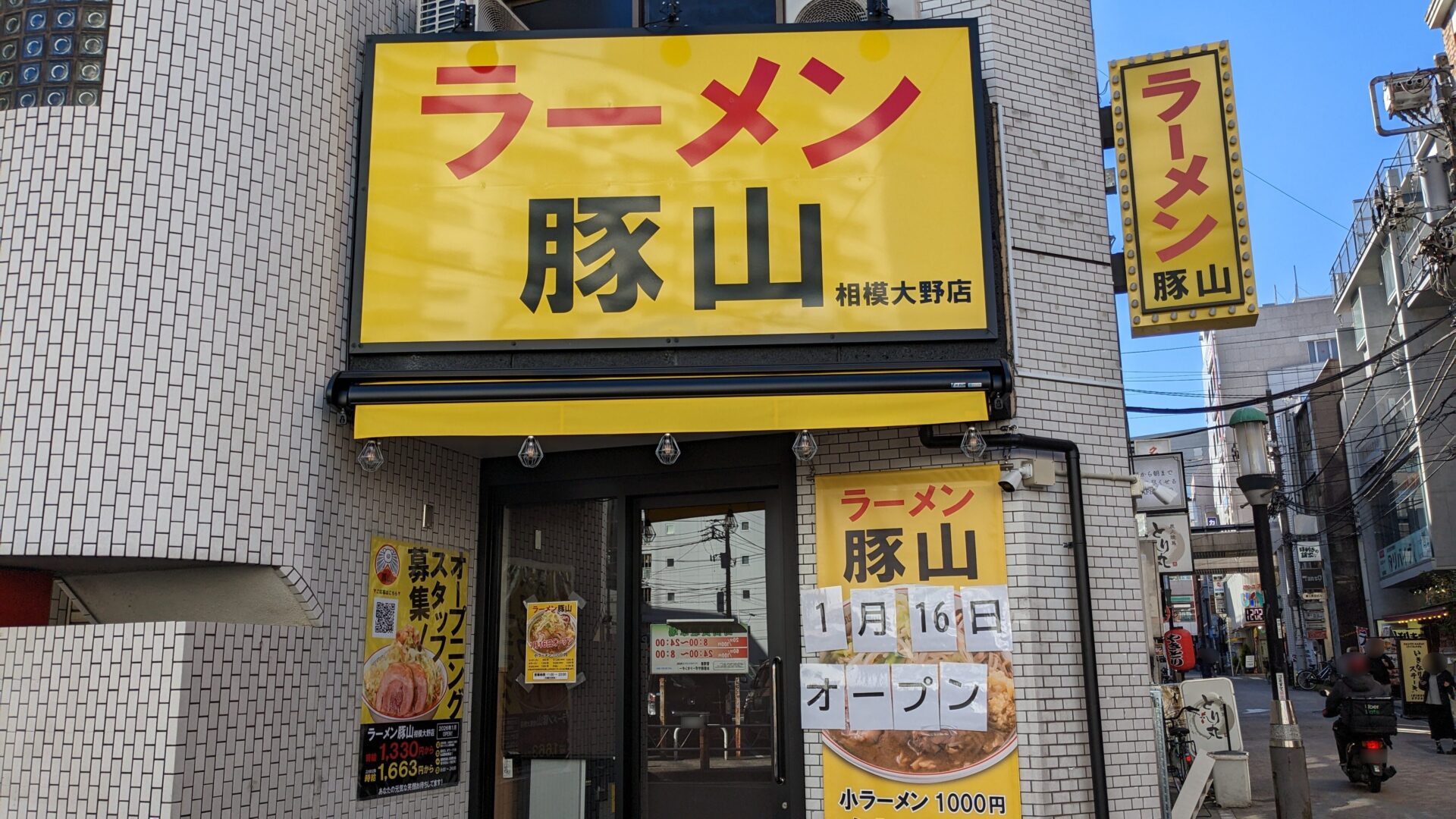 「豚山」相模大野店さん、2026年1月16日OPENです。08