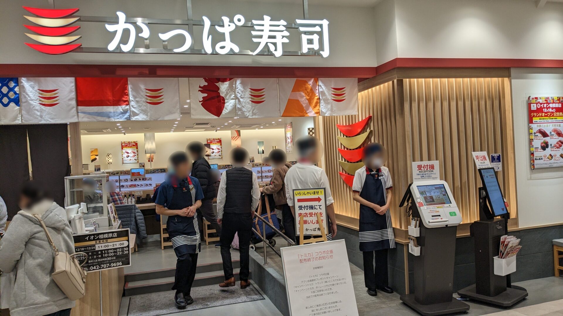 「かっぱ寿司」イオン相模原店さんがOPENしました。03