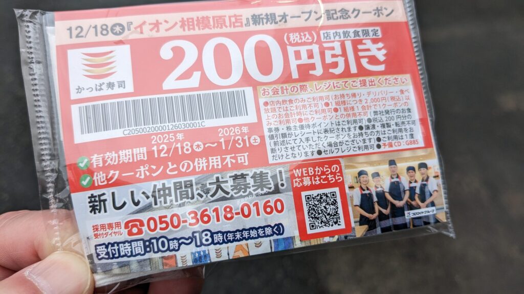 「かっぱ寿司」イオン相模原店さんがOPENしました。07