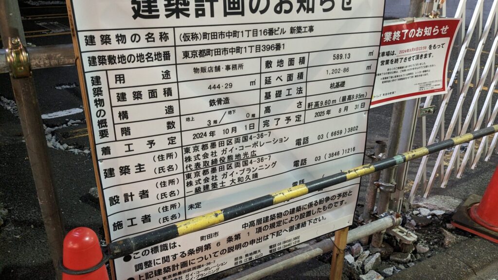 「マクドナルド」町田駅北店さん、12月18日(木)OPENだそうです。04