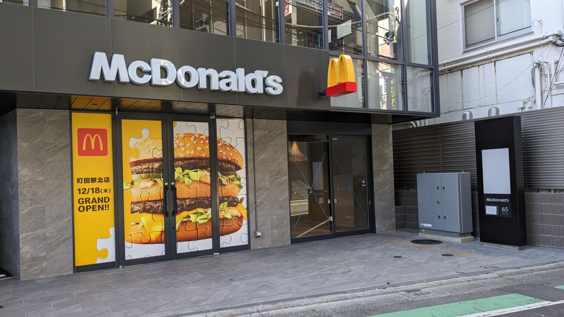 「マクドナルド」町田駅北店さん、12月18日（木）OPENだそうです。05