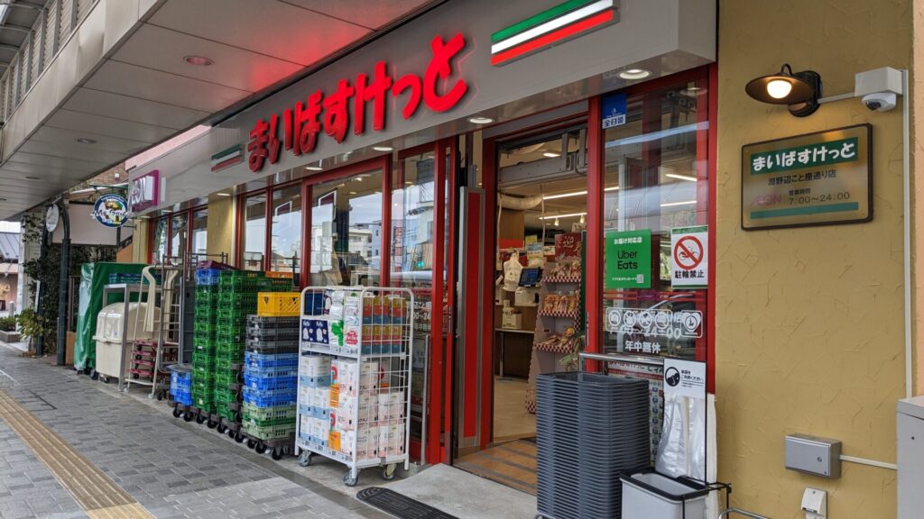 「まいばすけっと」淵野辺こと座通り店さんがOPENしていました。03