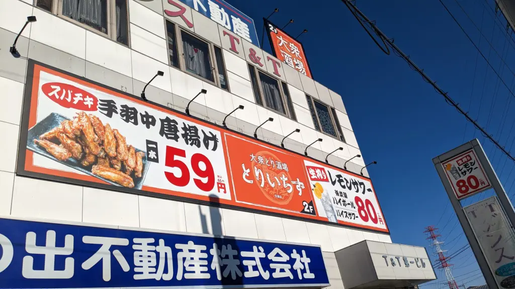 古淵駅前に居酒屋の「とりいちず」さんがOPENしていました。04