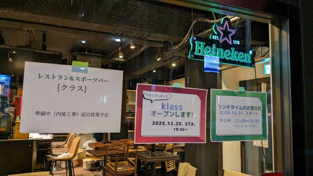 相模大野のスポーツバー「Klass」さん、12月20日に再OPEN予定です。01