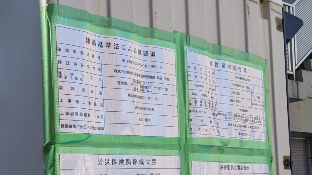 矢部駅南口に「ローソン」がOPENするみたい？04