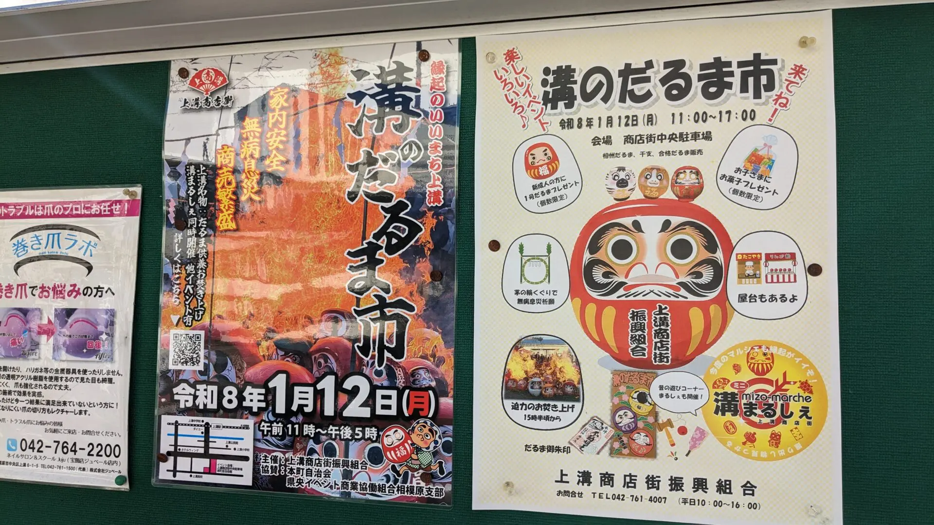 2026年の ”溝のだるま市” は 1月12日（月・祝）の開催です。01