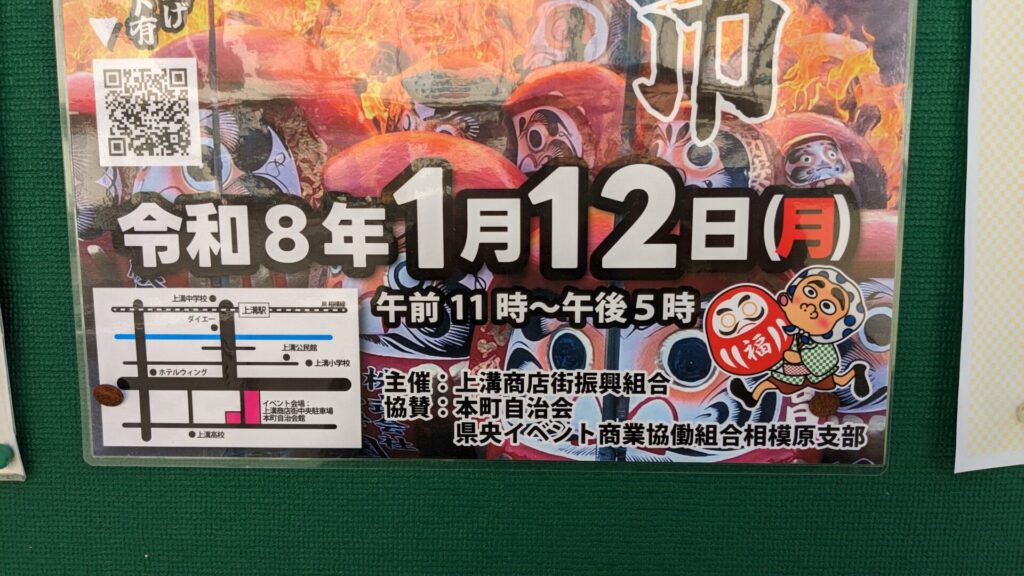 2026年の ”溝のだるま市” は 1月12日（月・祝）の開催です。02