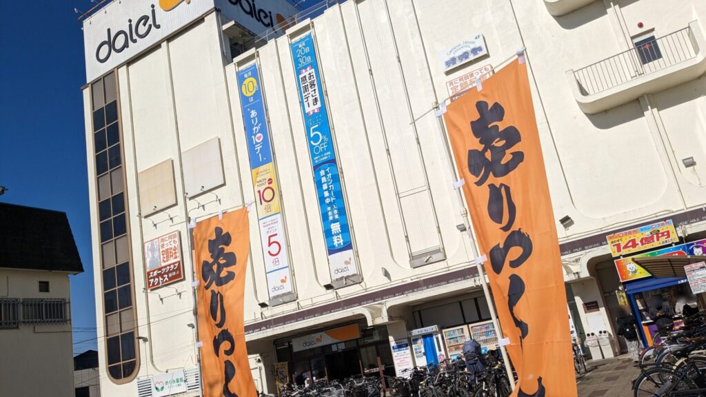 「ダイエー」上溝店さん、2月24日（火）をもって、閉店されるそうです。01