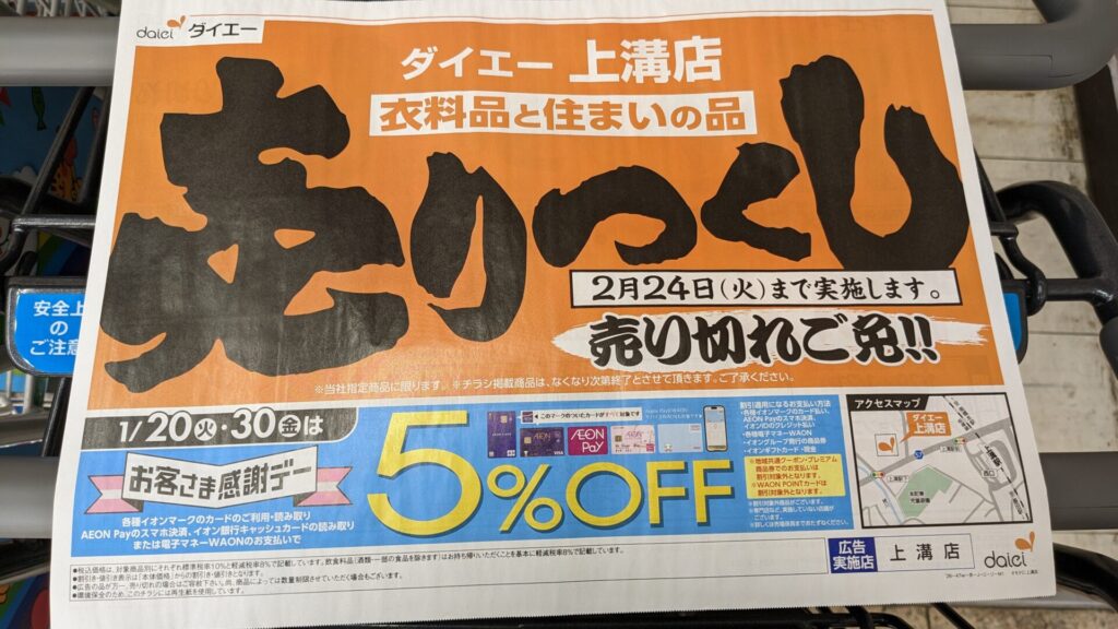 「ダイエー」上溝店さん、2月24日（火）をもって、閉店されるそうです。03