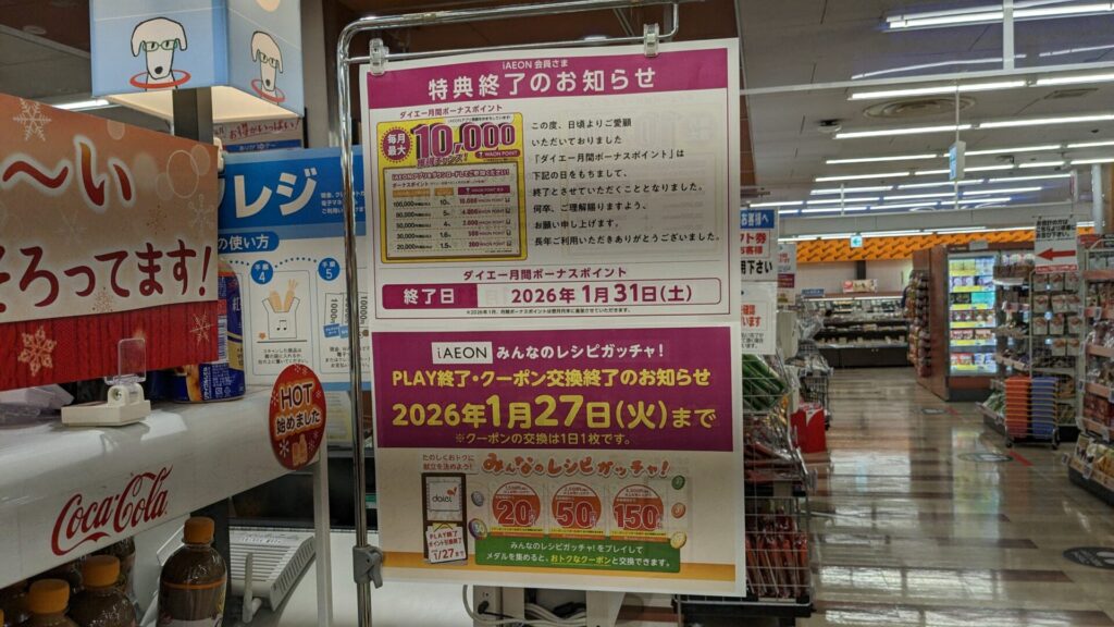 「ダイエー」上溝店さん、2月24日（火）をもって、閉店されるそうです。10