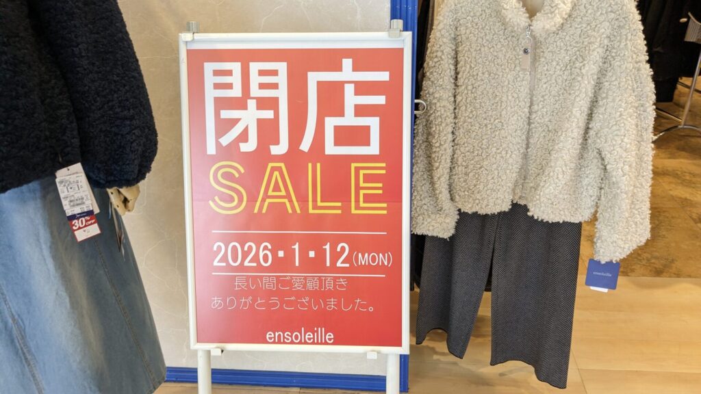 2026年1月、「ボーノ相模大野」の3テナントが閉店だそうです。02