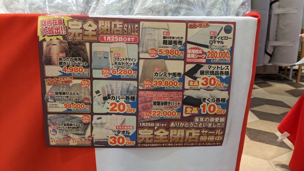 2026年1月、「ボーノ相模大野」の3テナントが閉店だそうです。04