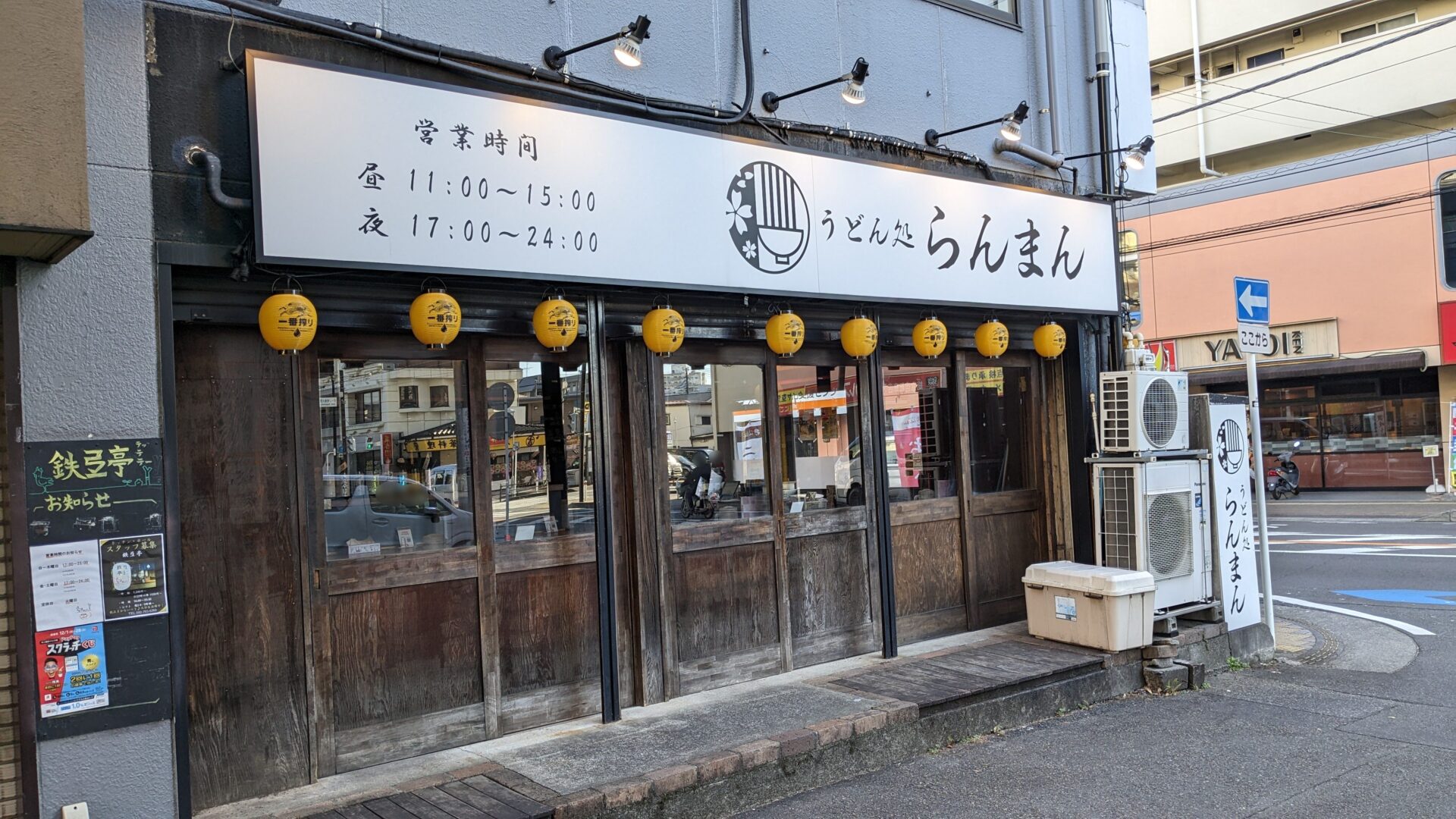 相模大野のうどん処「らんまん」さんが閉店です。