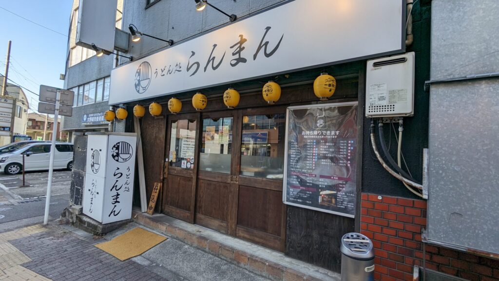 相模大野のうどん処「らんまん」さんが閉店です。03