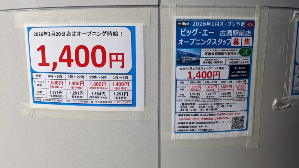 古淵駅前に「ビッグ・エー」さんが進出予定です。07