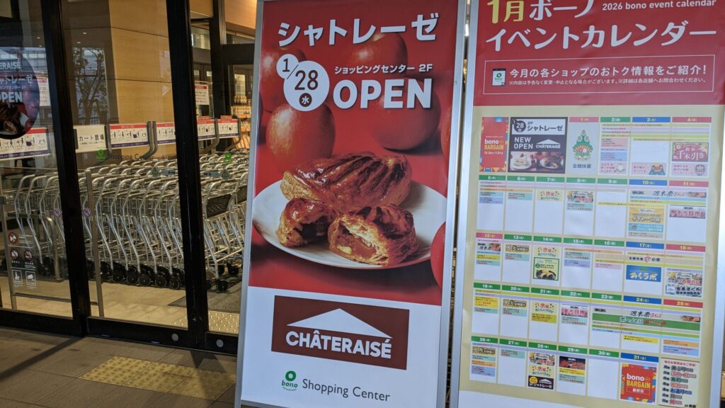 ボーノ相模大野2階に「シャトレーゼ」さんがOPENです。03