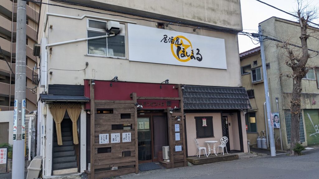 淵野辺に2月17日（火）、「ほしまる」さんという居酒屋がOPENです。01