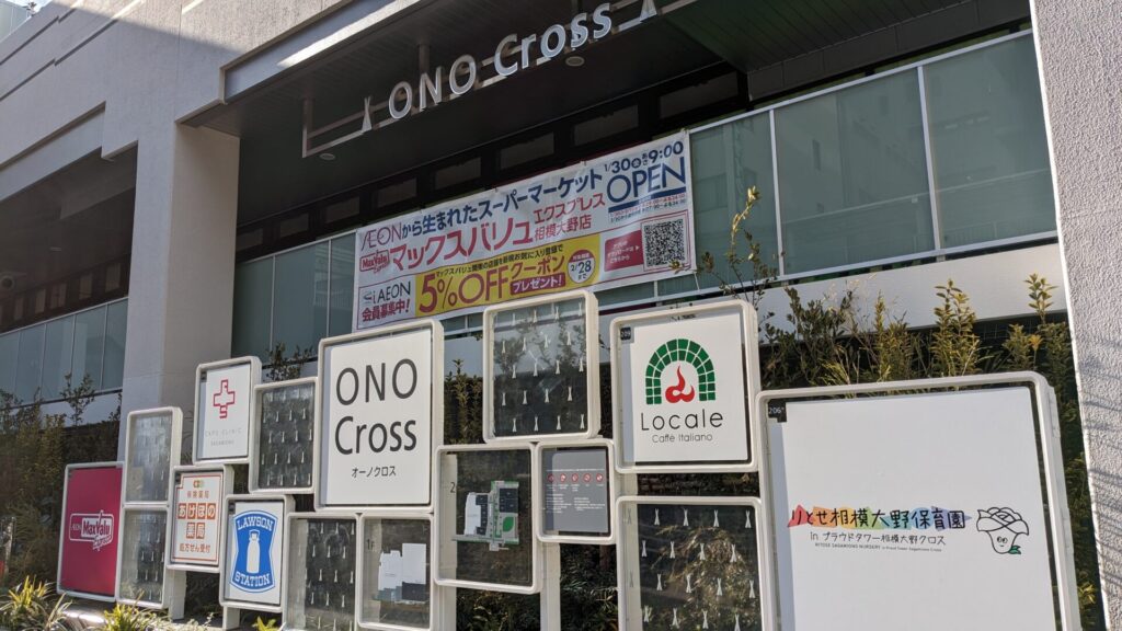 「マックスバリュエクスプレス」相模大野店さん、1月30日(金)OPENです。04