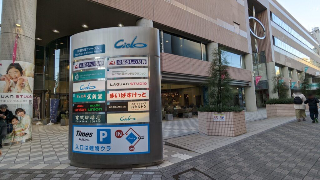 「町田シエロ」1Fに 1月16日(金)、「まいばすけっと」さんがOPENします。01