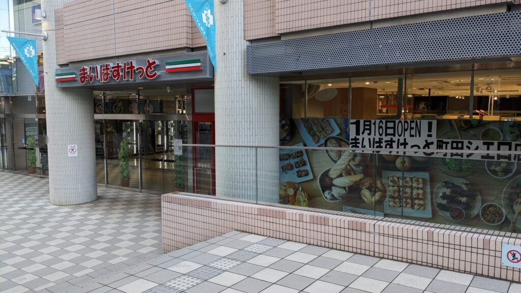 「町田シエロ」1Fに 1月16日(金)、「まいばすけっと」さんがOPENします。04