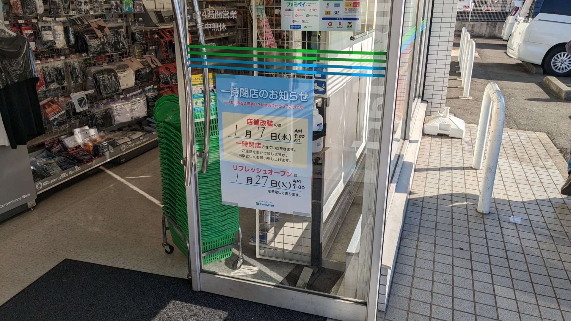 「ファミリーマート」相模原鵜野森店さんが休業中。03