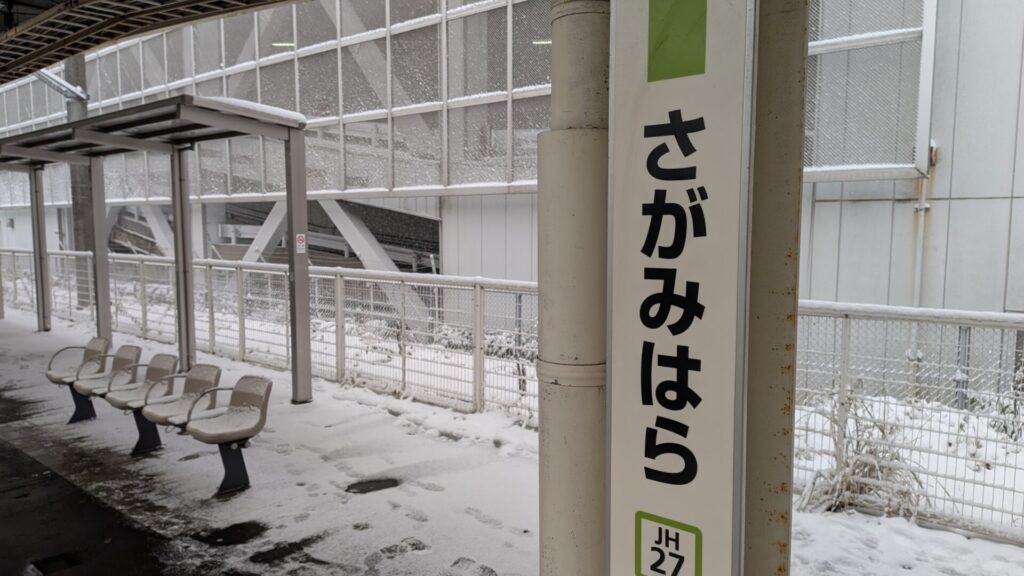 2026年2月8日（日）の相模原市内の雪の様子まとめ。19