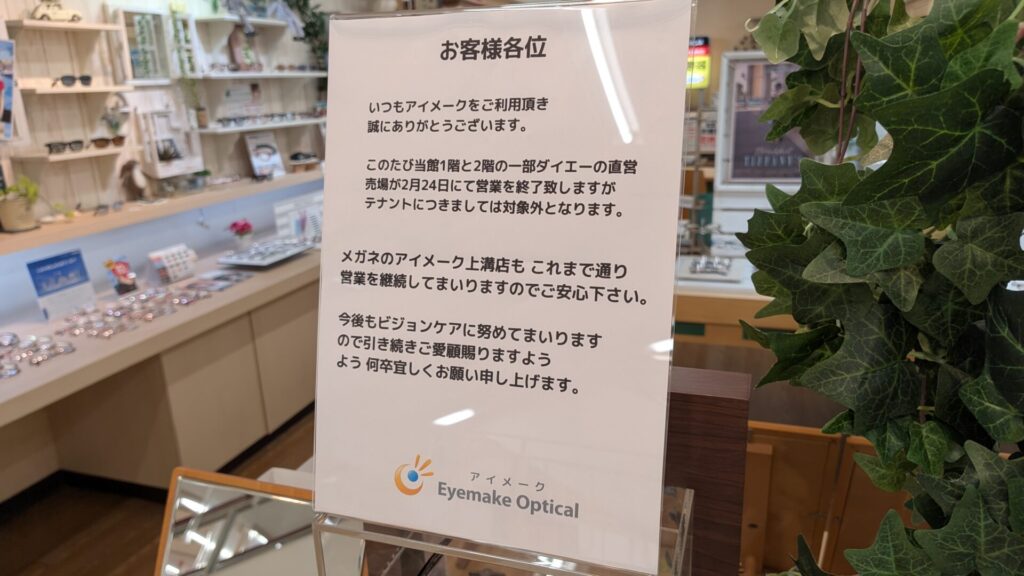 「ドムドムハンバーガー」上溝店さん、2月28日（土）をもって閉店です。11