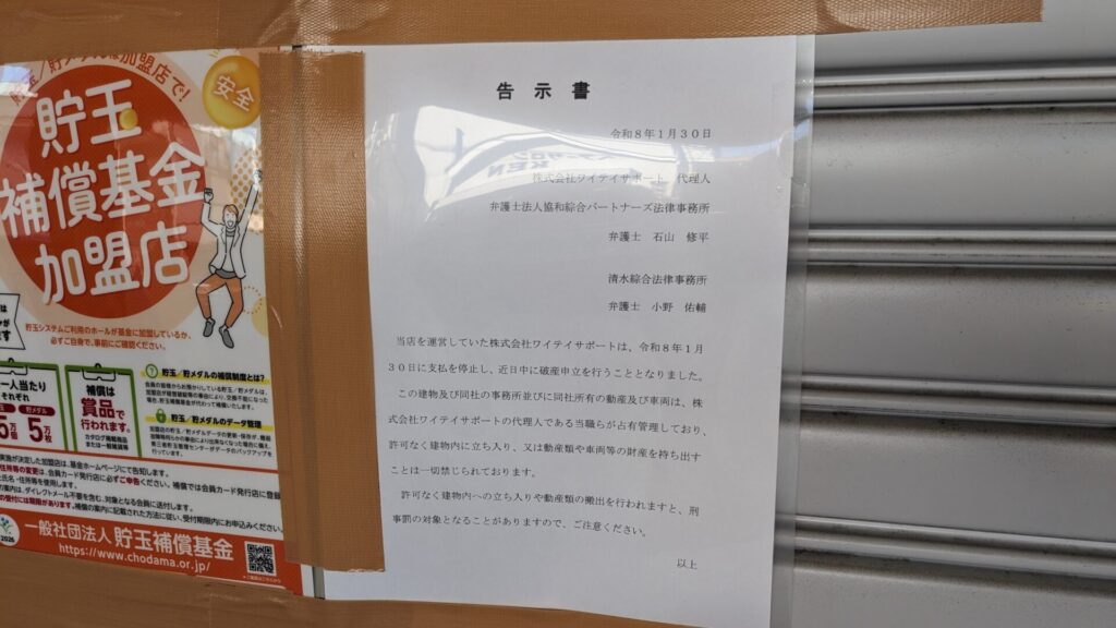オダサガのサウザンロード商店街沿いで営業していたパチンコの「ロマン」さん、閉店したようです。03