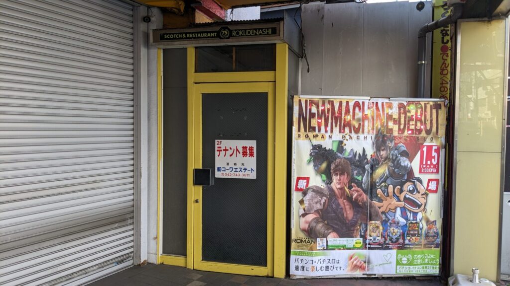オダサガのサウザンロード商店街沿いで営業していたパチンコの「ロマン」さん、閉店したようです。04