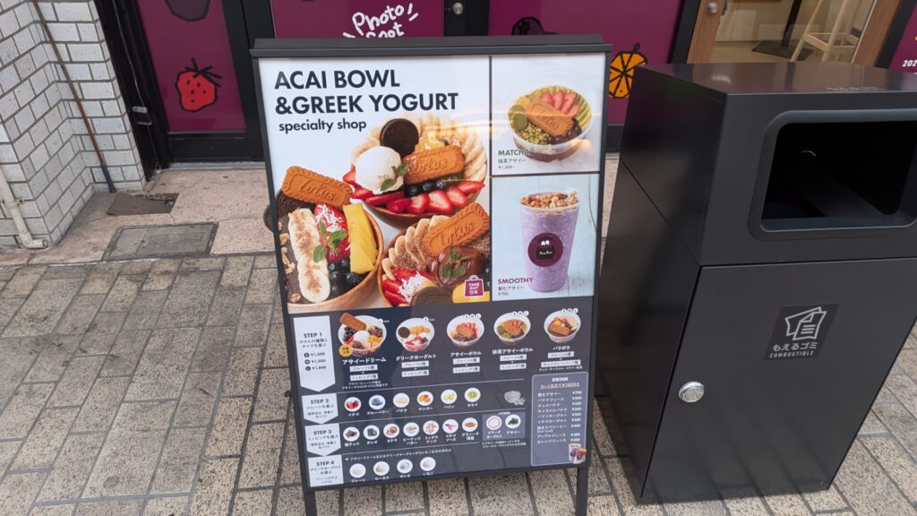 「アサイー工房」相模原店さん、2月28日(土)にOPEN予定だそうです。05