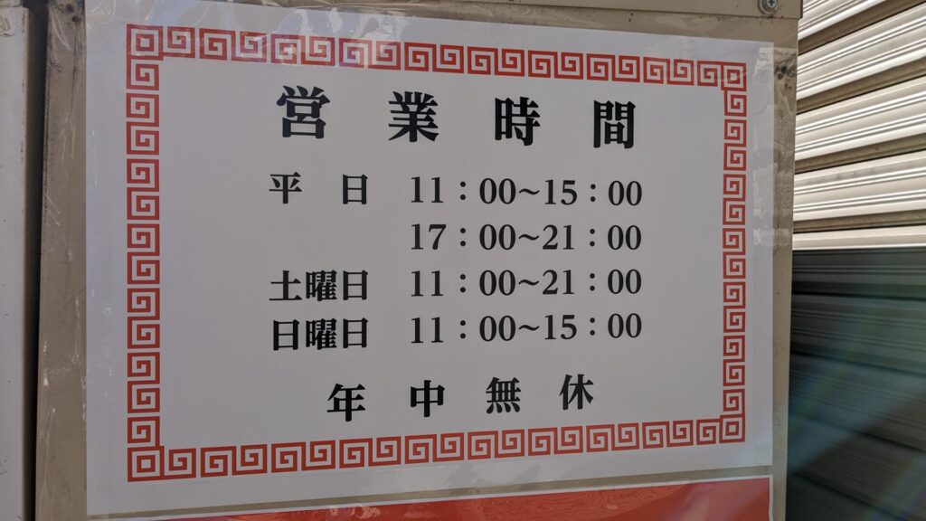 相模大野にちゃん系ラーメンが食べられる「相模食堂」さんがOPENしました。03