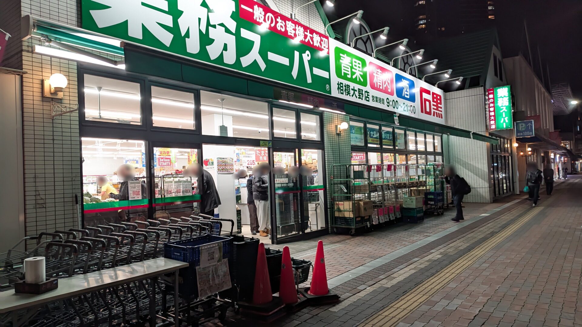 相模大野の「業務スーパー」の改装が終わり、リニューアルOPENしました。01