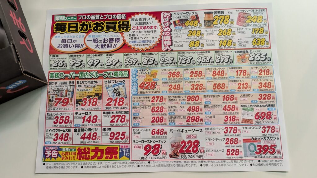 相模大野の「業務スーパー」の改装が終わり、リニューアルOPENしました。04