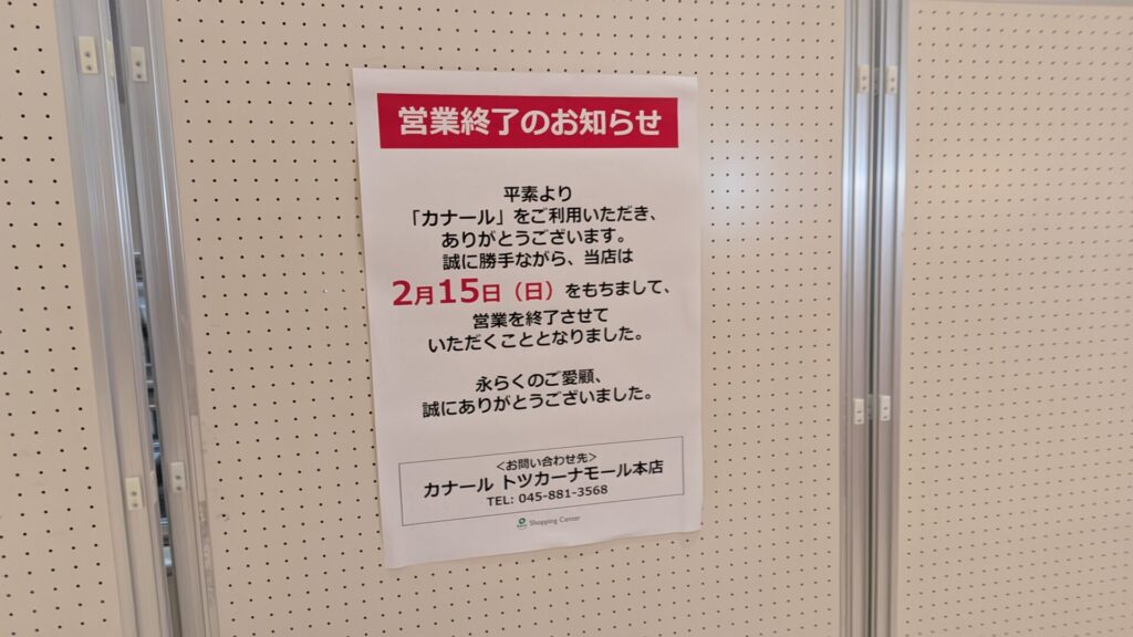 2026年2月～の「ボーノ相模大野」の改装の様子。03
