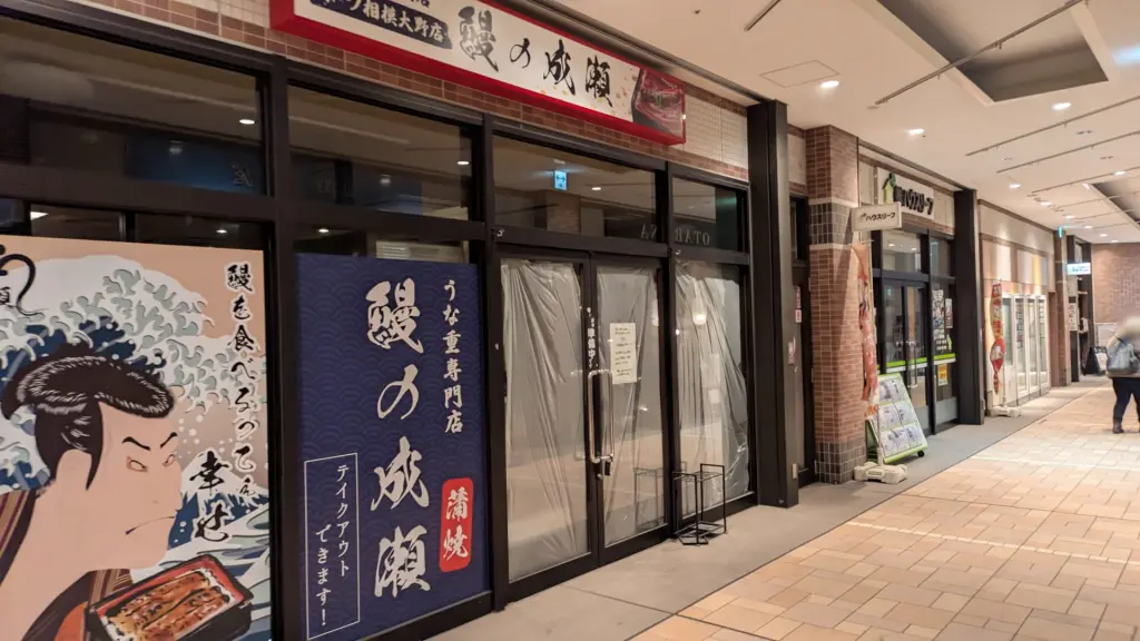 2026年2月～の「ボーノ相模大野」の改装の様子。09