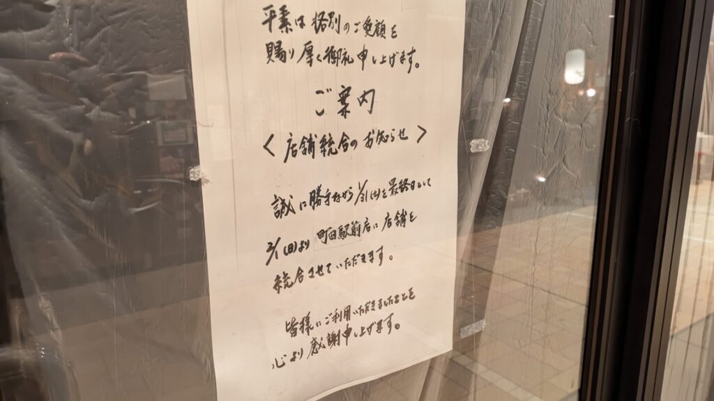 2026年2月～の「ボーノ相模大野」の改装の様子。10