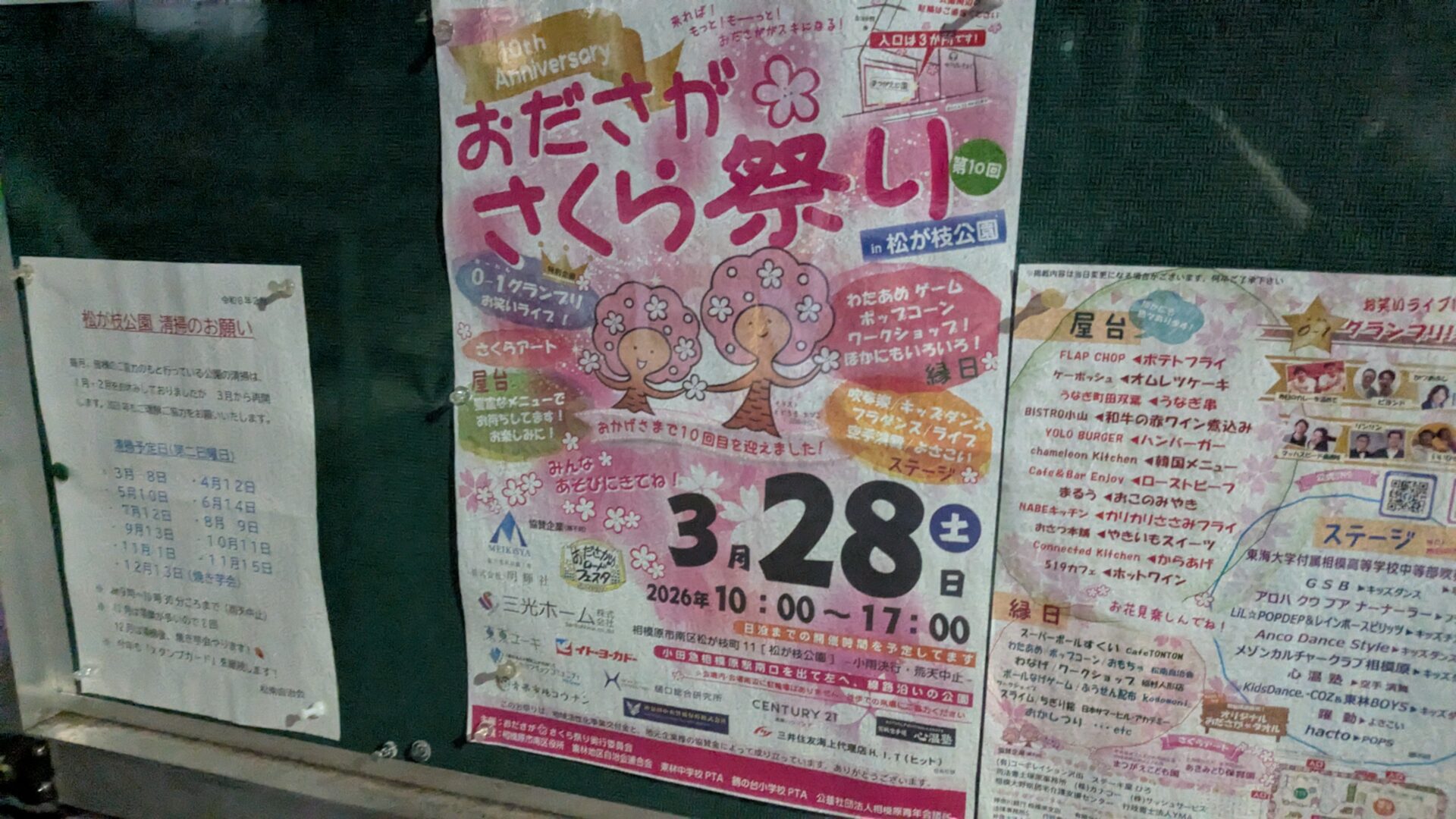 第10回 ”おださがさくら祭り” が3月28日（土）開催です。01