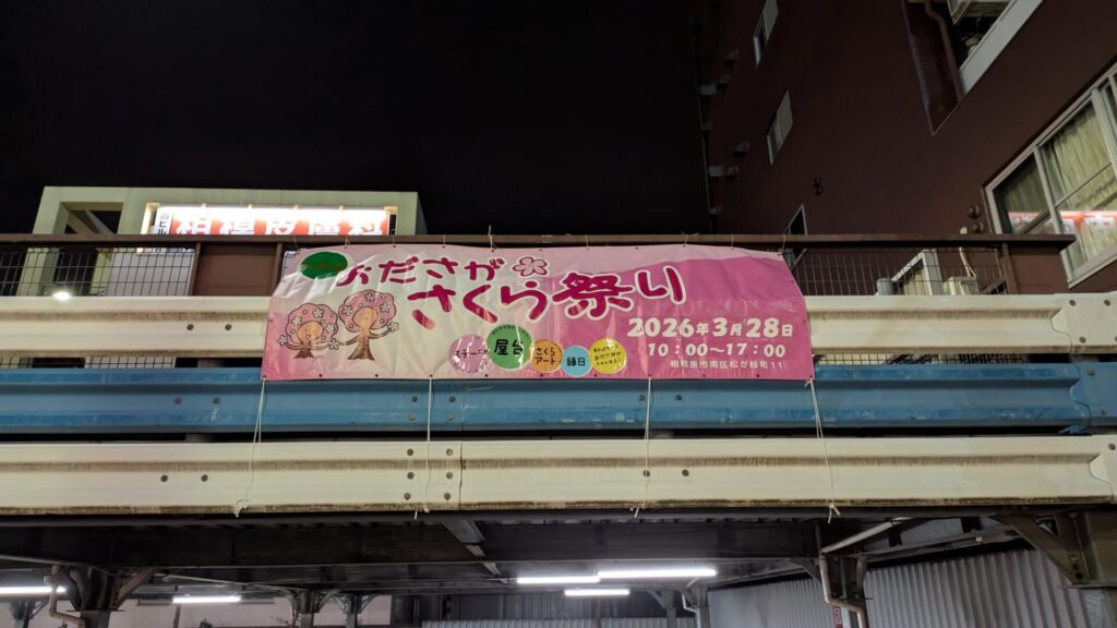 第10回 ”おださがさくら祭り” が3月28日（土）開催です。02