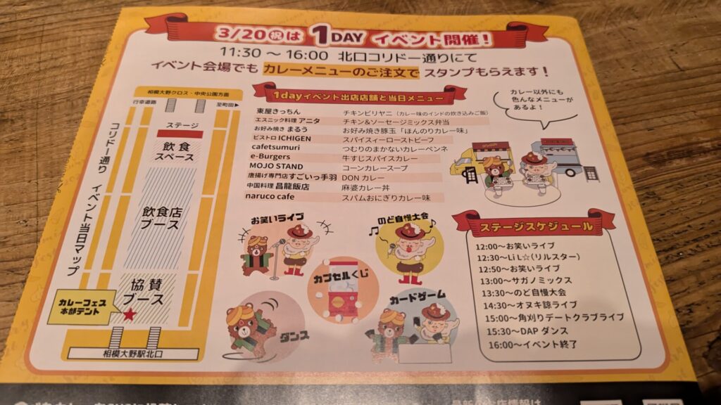 今年も ”相模大野カレーフェスティバル” が開催中です。04