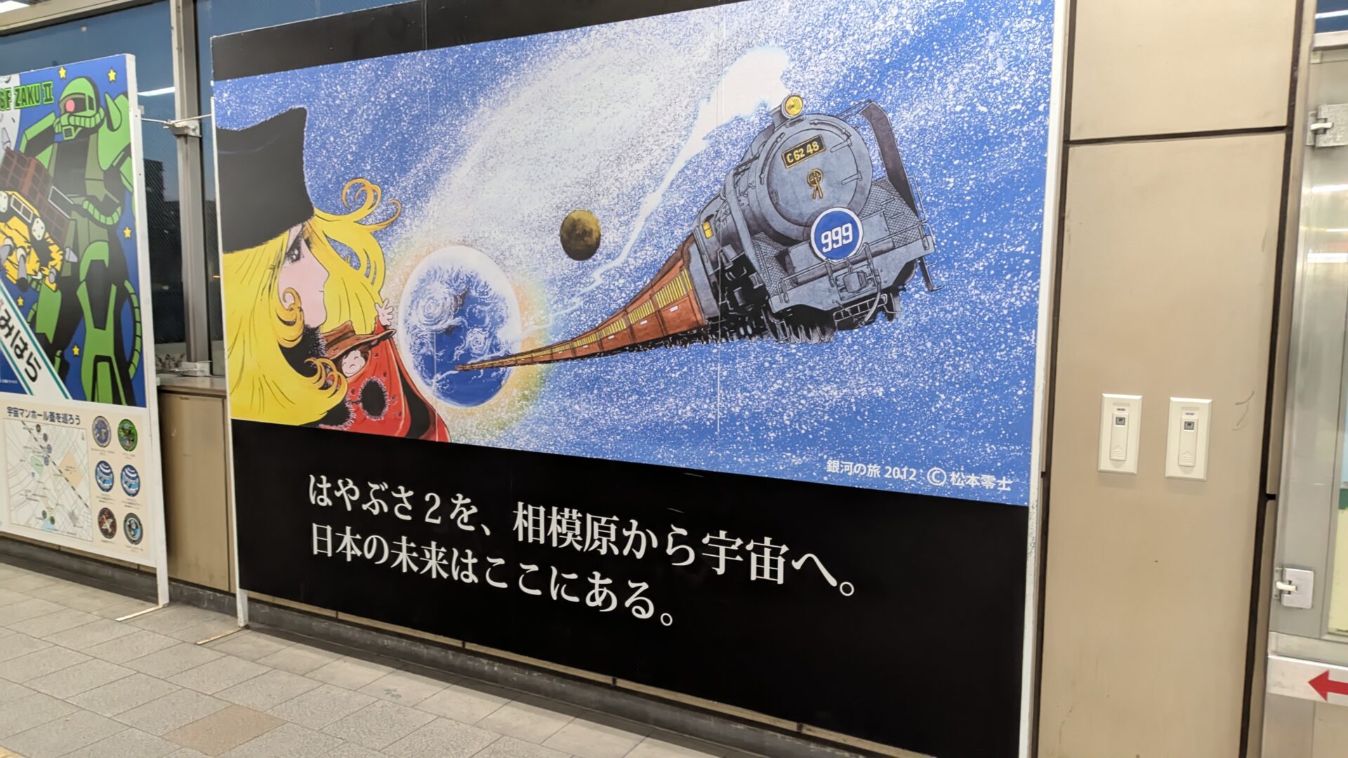 淵野辺駅の発車メロディー「銀河鉄道999」、3月13日で終了に。02