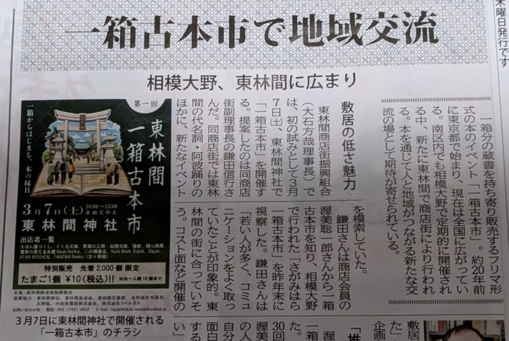 ”東林間一箱古本市” というイベントが「東林間神社」で開催です。02