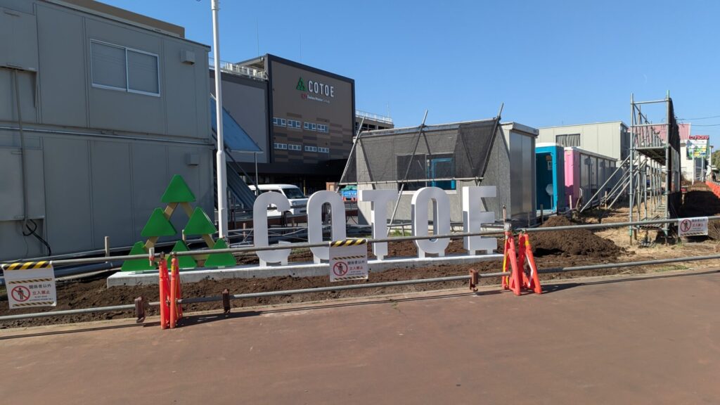 西橋本「COTOE」のテナント情報、202603。01