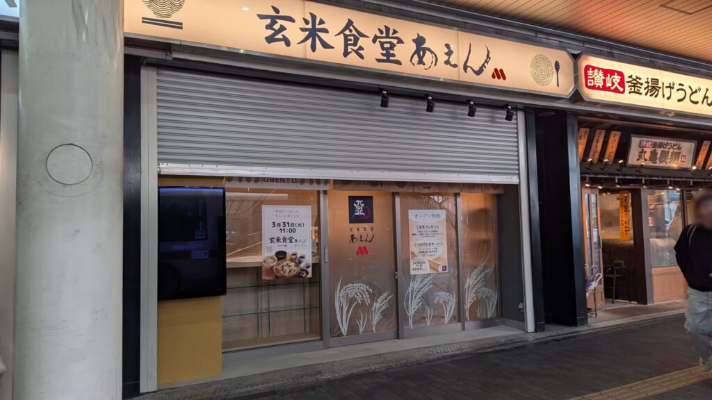 町田に玄米食堂「あえん」さんがOPENします。モスバーガー系和食店です。03
