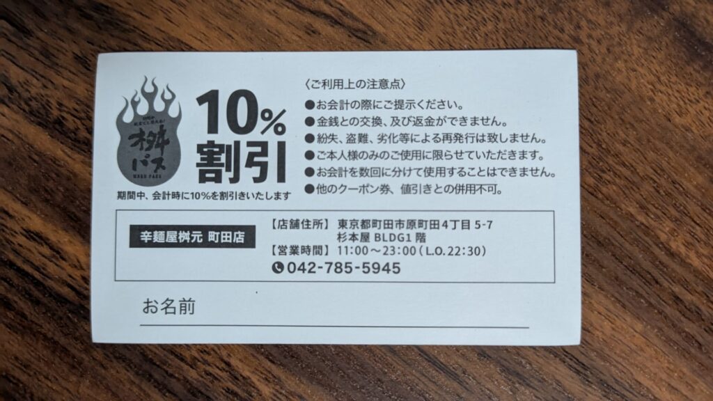 町田に元祖辛麵屋「枡元」さんがOPENです。07