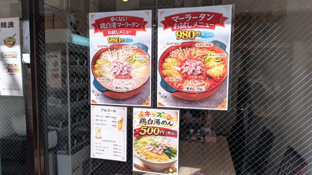 オダサガに「真味麻辣燙]さんというお店がOPENしていました。03