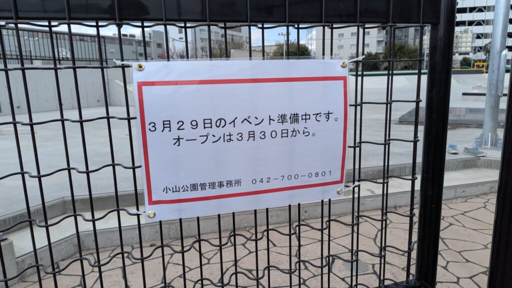 橋本お山公園内の「ニュースポーツ広場」がリニューアルOPENです。05